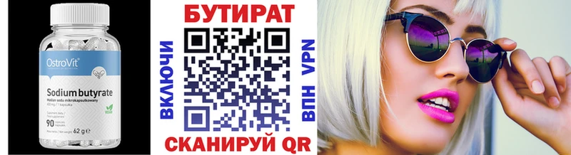 Бутират BDO  Светлогорск 